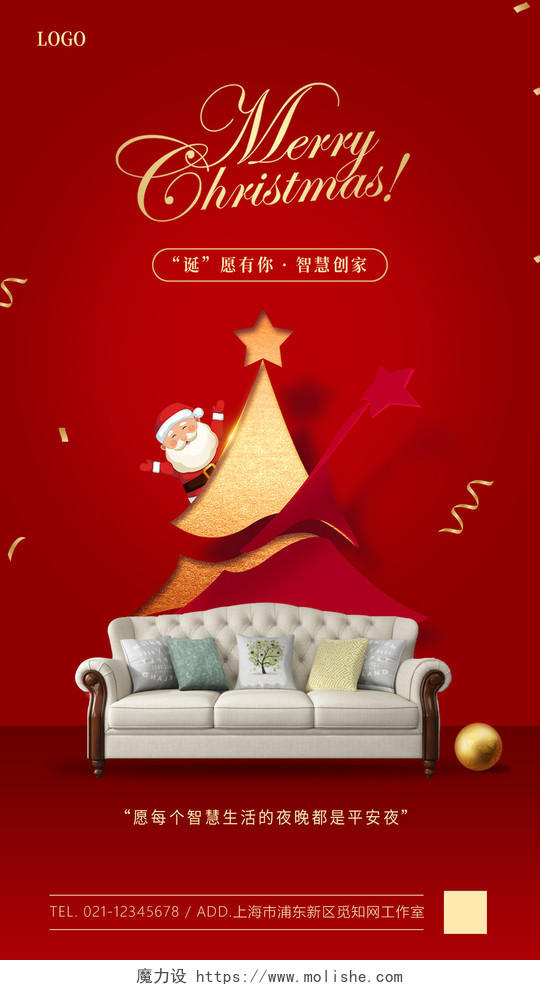 红色简约风圣诞节智能家居宣传手机海报圣诞家居